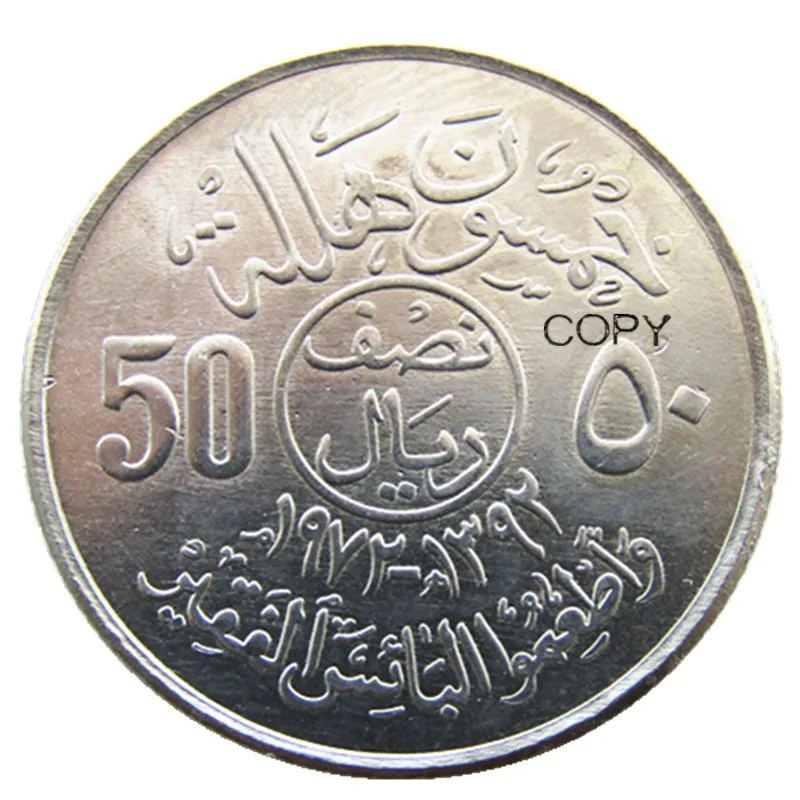 SA(23)САУДОВСКАЯ АРАВИЯ 1392(1937) 1/2 Риала / 50 Халял - Fayṣal FAO Никелевые Копии Монет